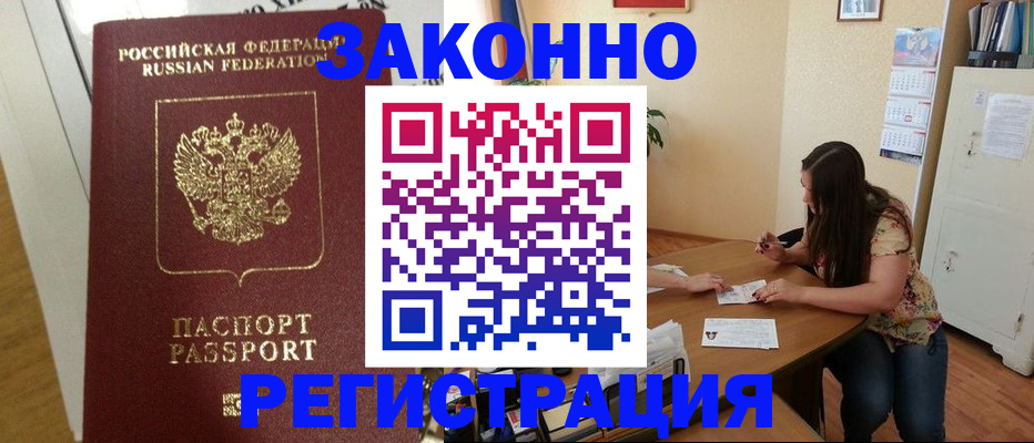 временная регистрация в Лебедяни