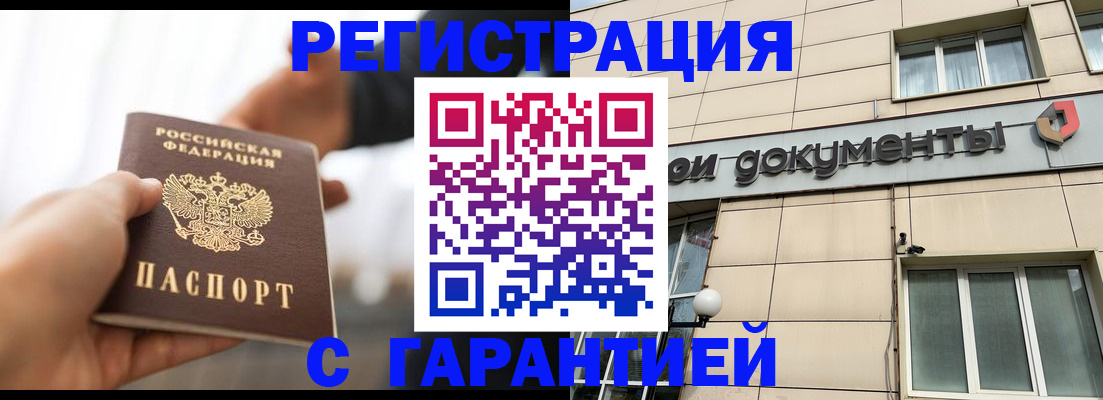 временная регистрация гарантия в Лебедяни
