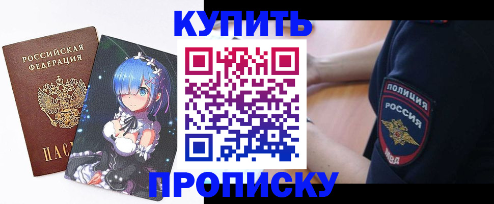 прописка в Лебедяни