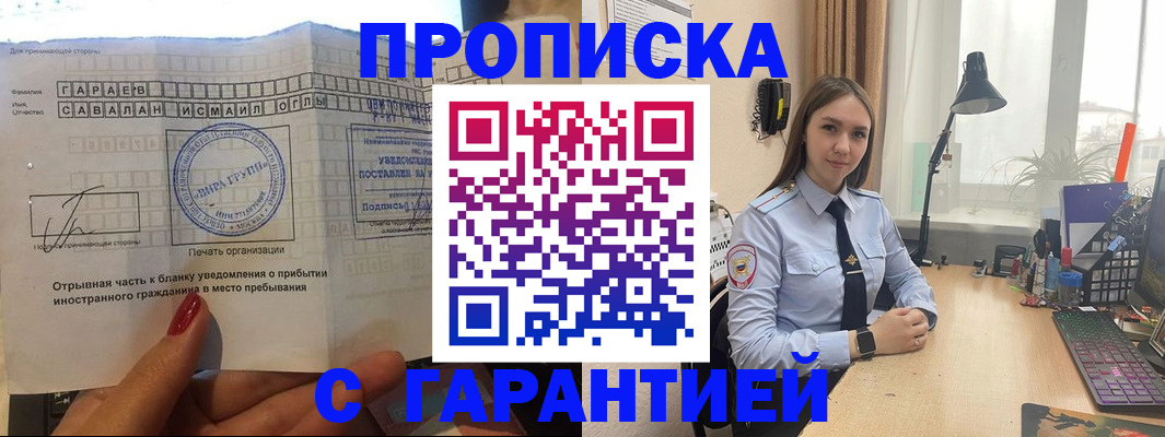 прописка для работы в Лебедяни